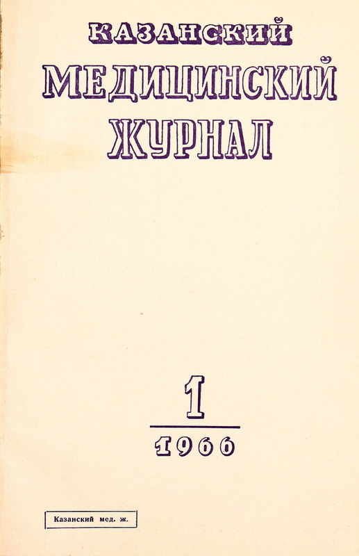 Архив медицинских журналов. Казанский медицинский журнал. Медицинский журнал. Журнал медицина. Журнал медицина архив.