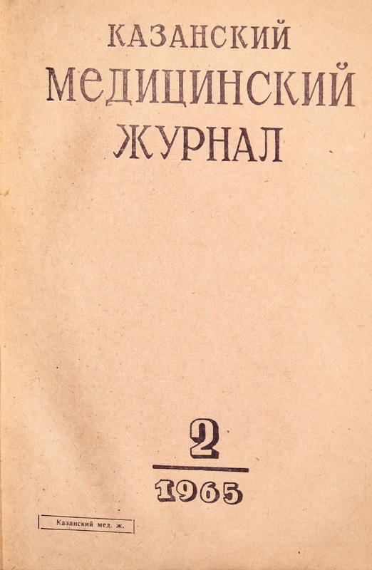 Журнал медицина. Казанский медицинский журнал том 104 № 5 фото обложки.