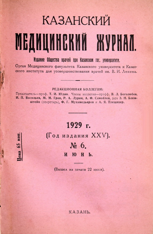 Архив медицинских журналов. Казанский медицинский университет отзывы.