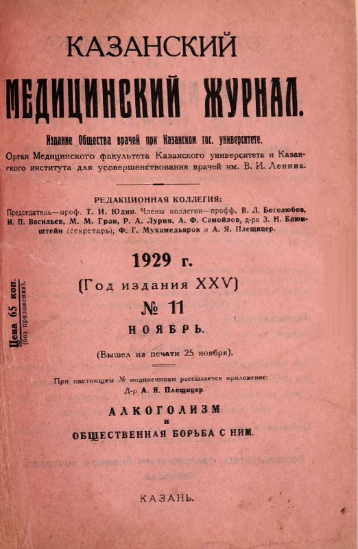 Медицинский журнал. Казанский медицинский журнал 2023 том 104 № 5 фото обложки.