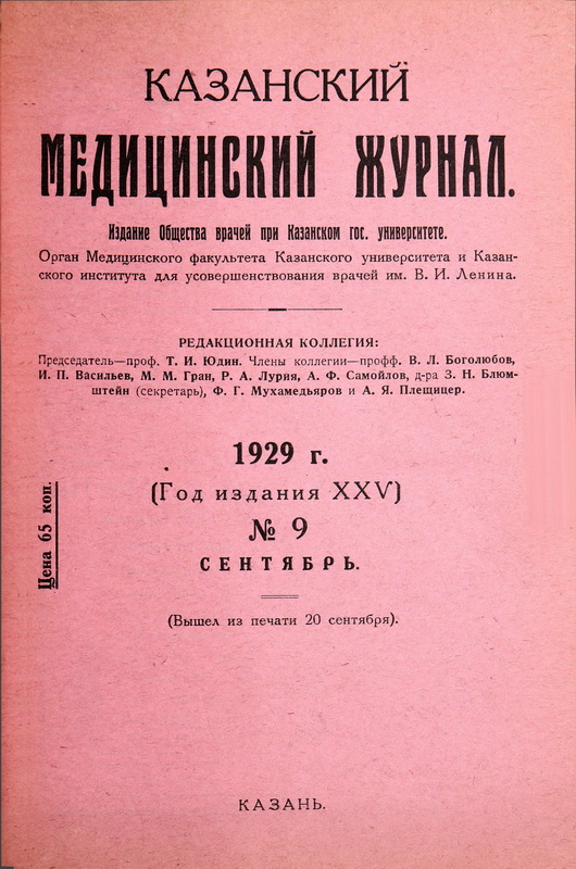 Казанский медицинский журнал 2023 том 104 № 5 фото обложки.